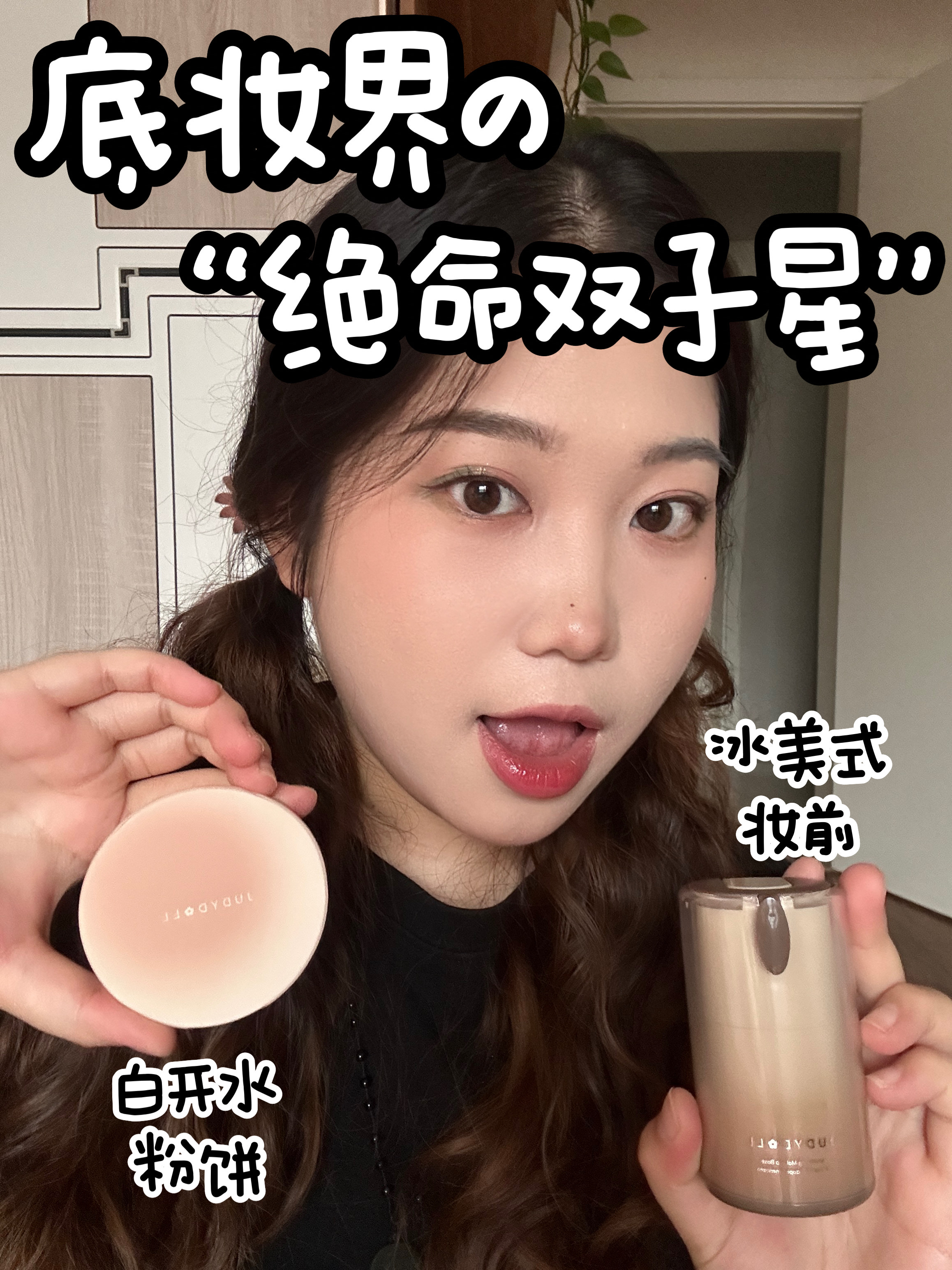 拯救偏油皮宝底妆的两个单品!谁用谁夸夸!
