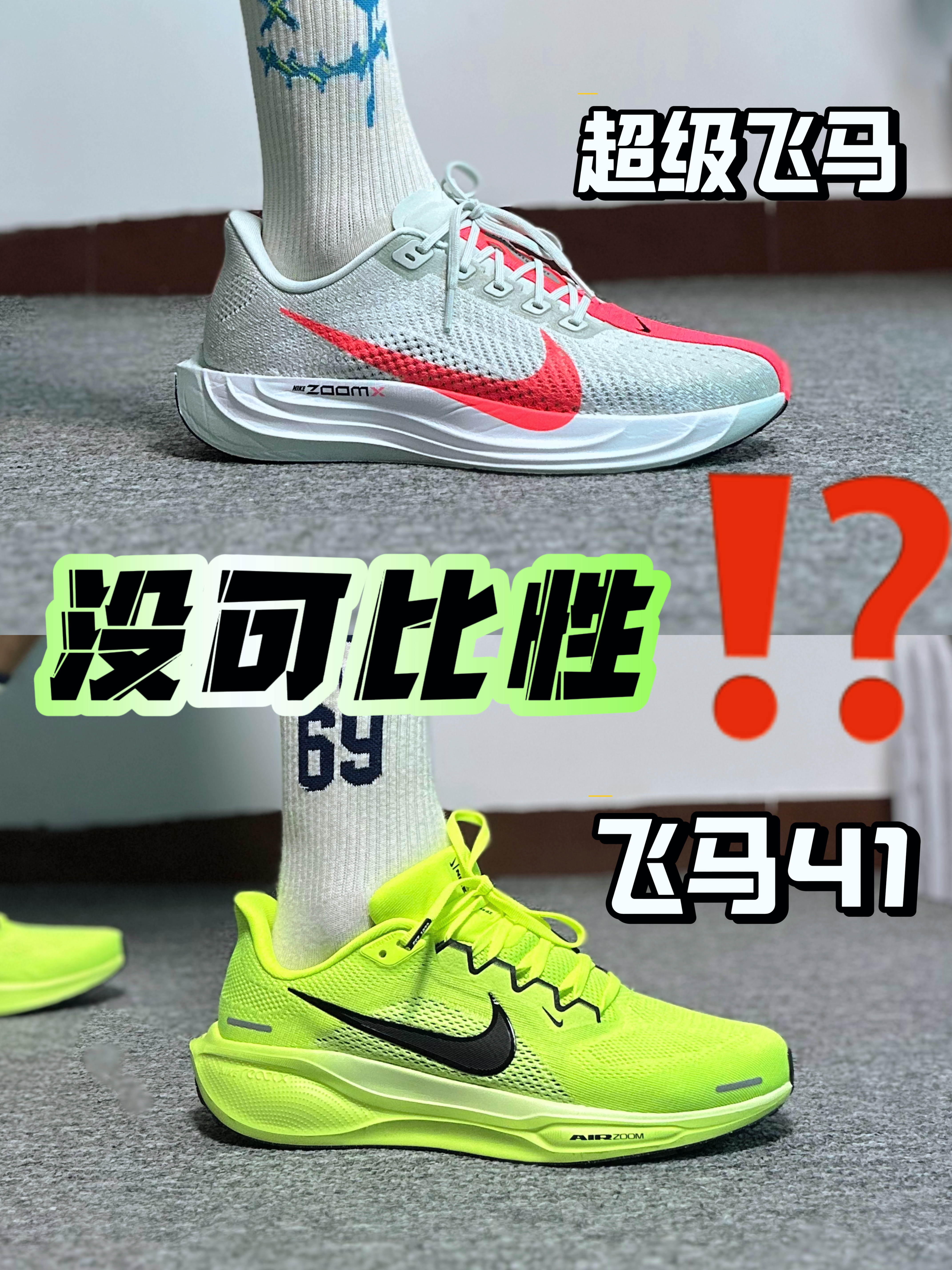 超级飞马 🆚 飞马41 该怎么选❓