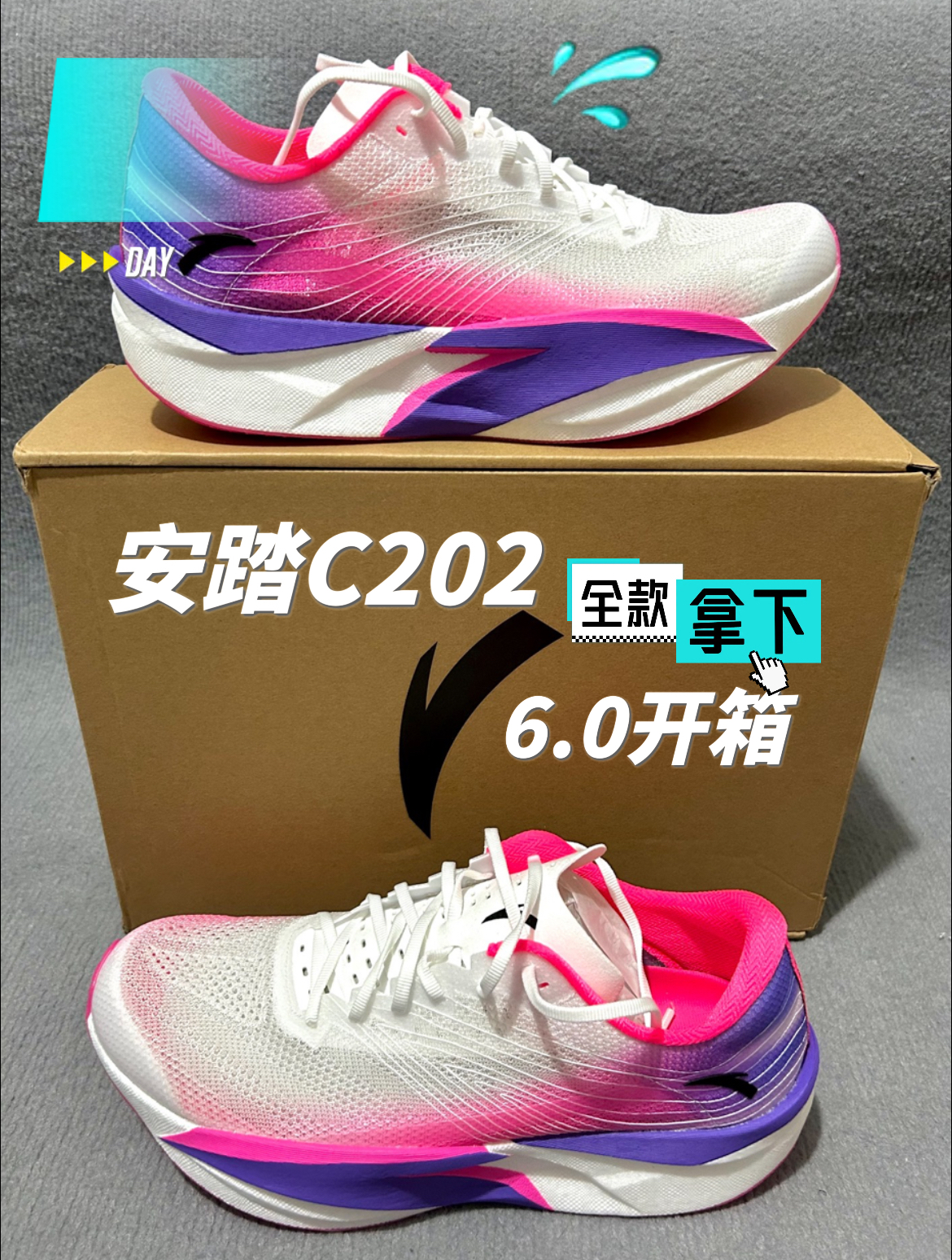 安踏C202 6.0开箱分享（自购）