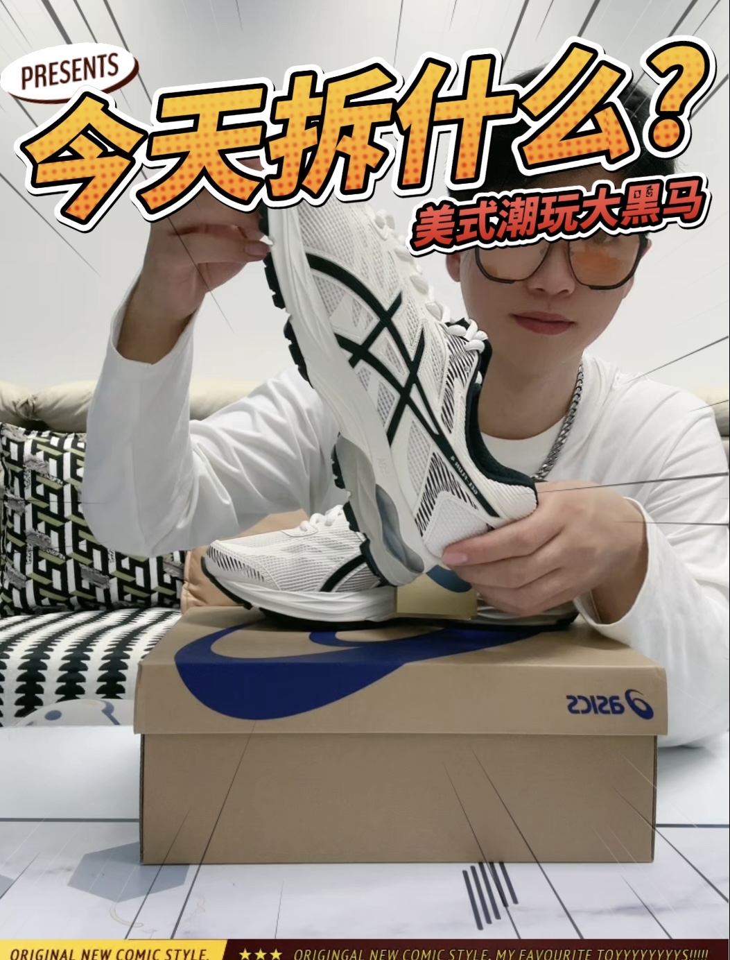 亚瑟士你真的了解吗？