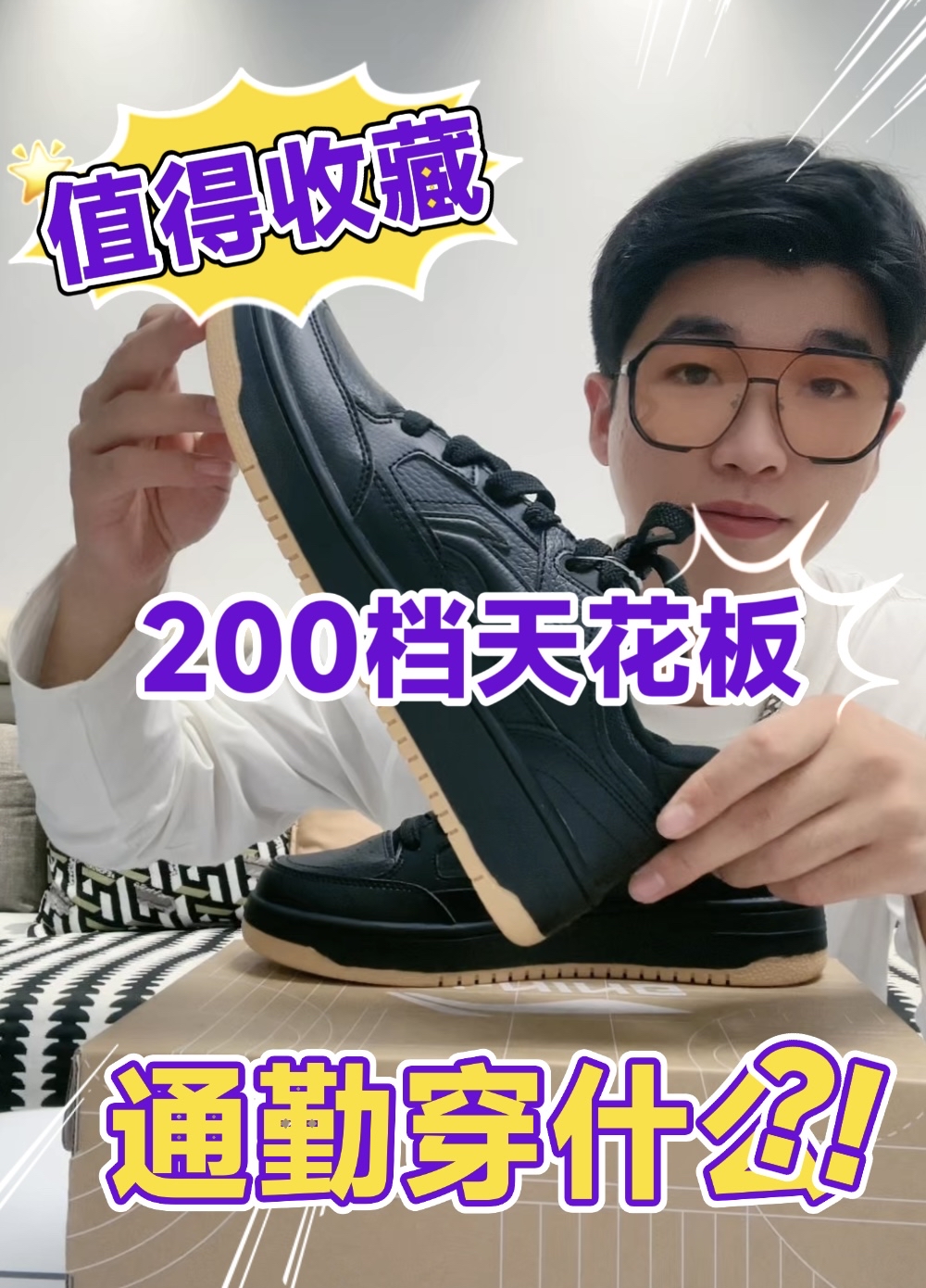 ¥200党的性价比板鞋，他来了！