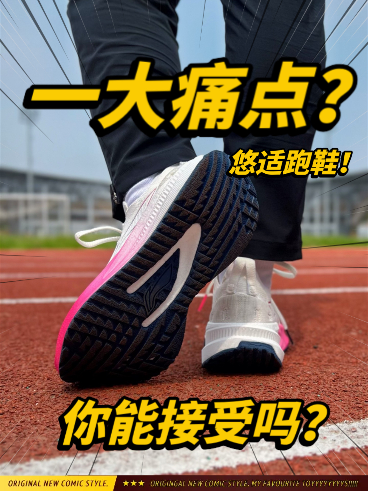 一大痛点⁉️不知道你能不能接受呢～
