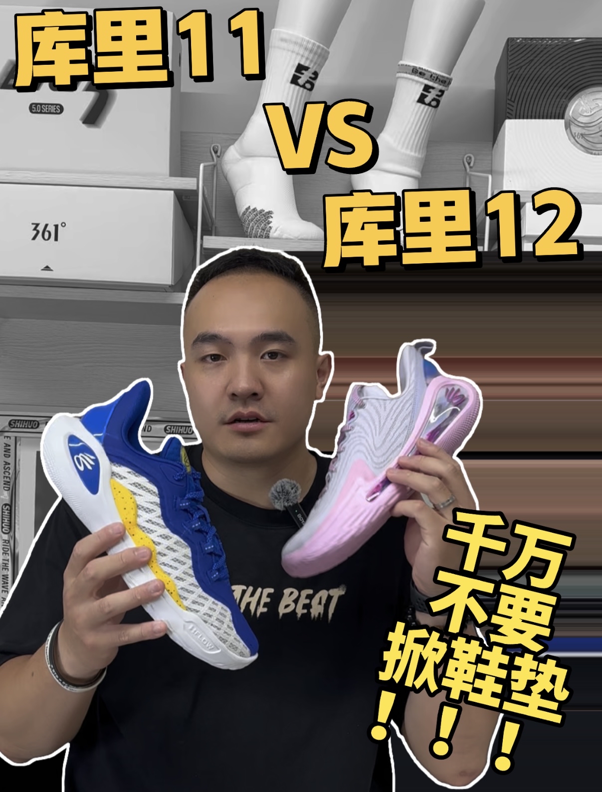 库里11 VS 库里12 # Niko鞋评