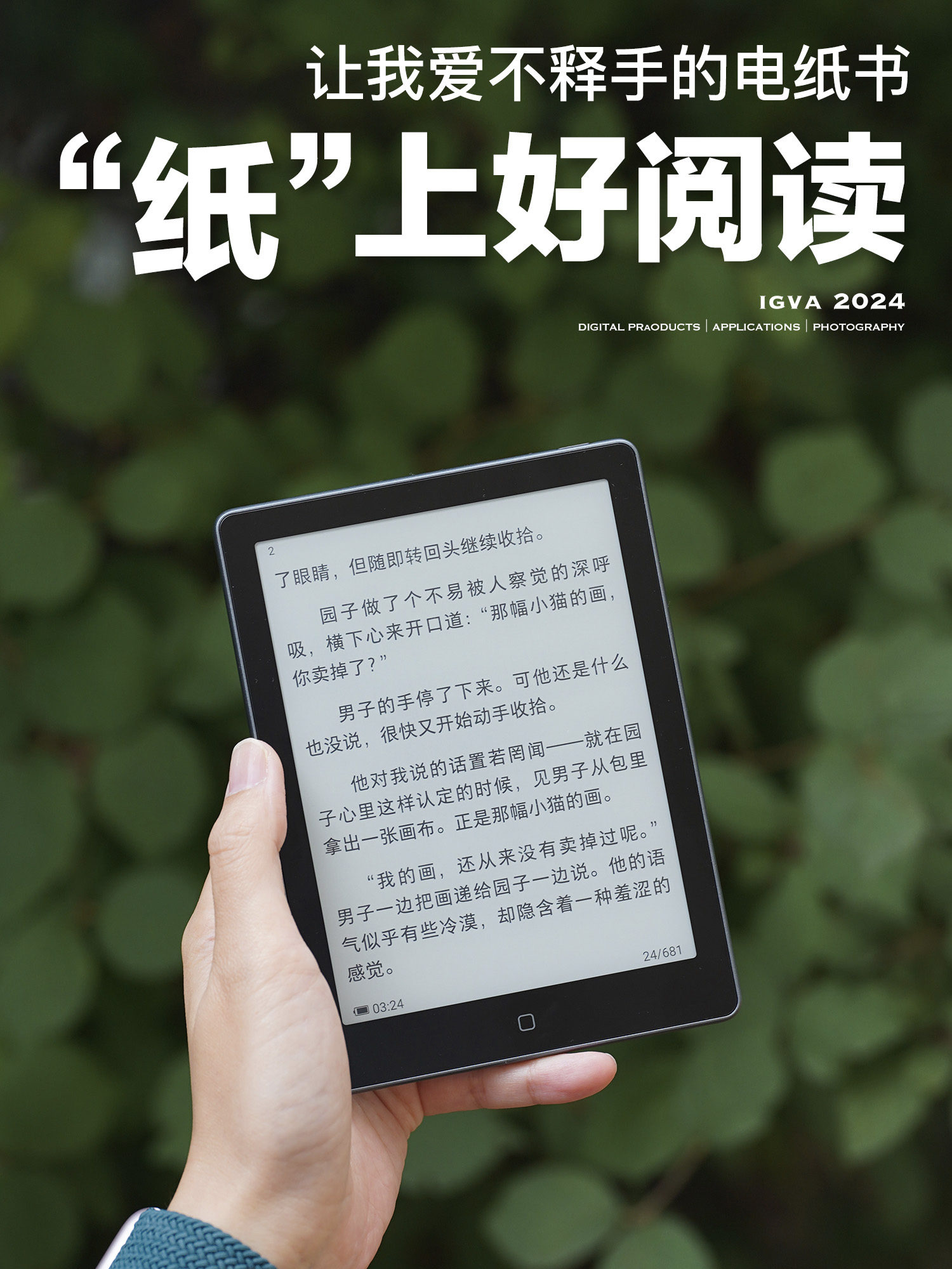 屏平无奇电纸书?跃然“纸”上好阅读!