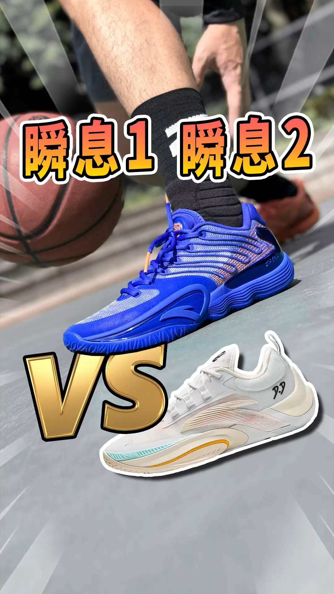 瞬息1和瞬息2有啥不同?对比测评告诉你!
