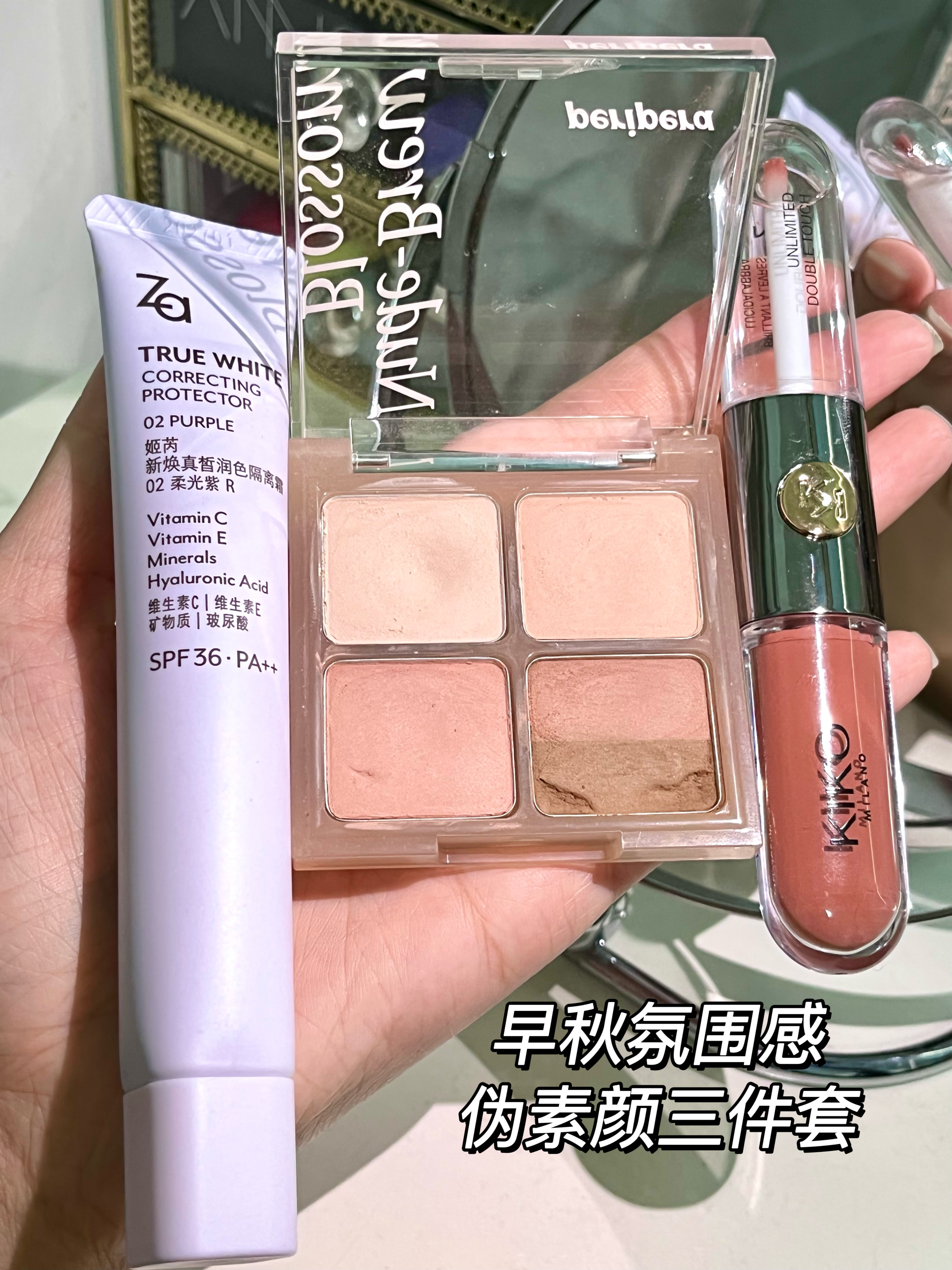 早秋打工人通勤伪素颜妆5mins～