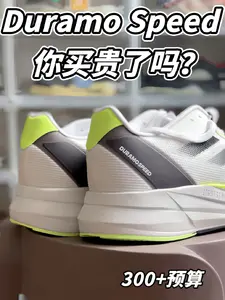 阿迪DuramoSpeed 你买贵了吗?
