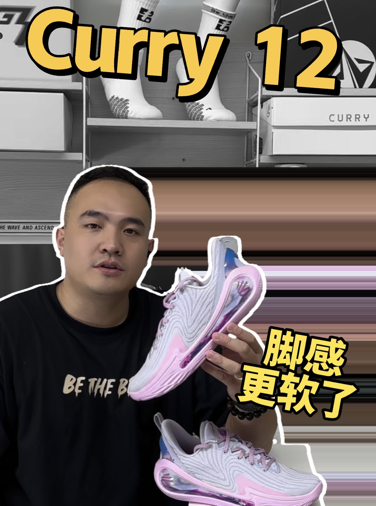 Curry 12 # Niko鞋评