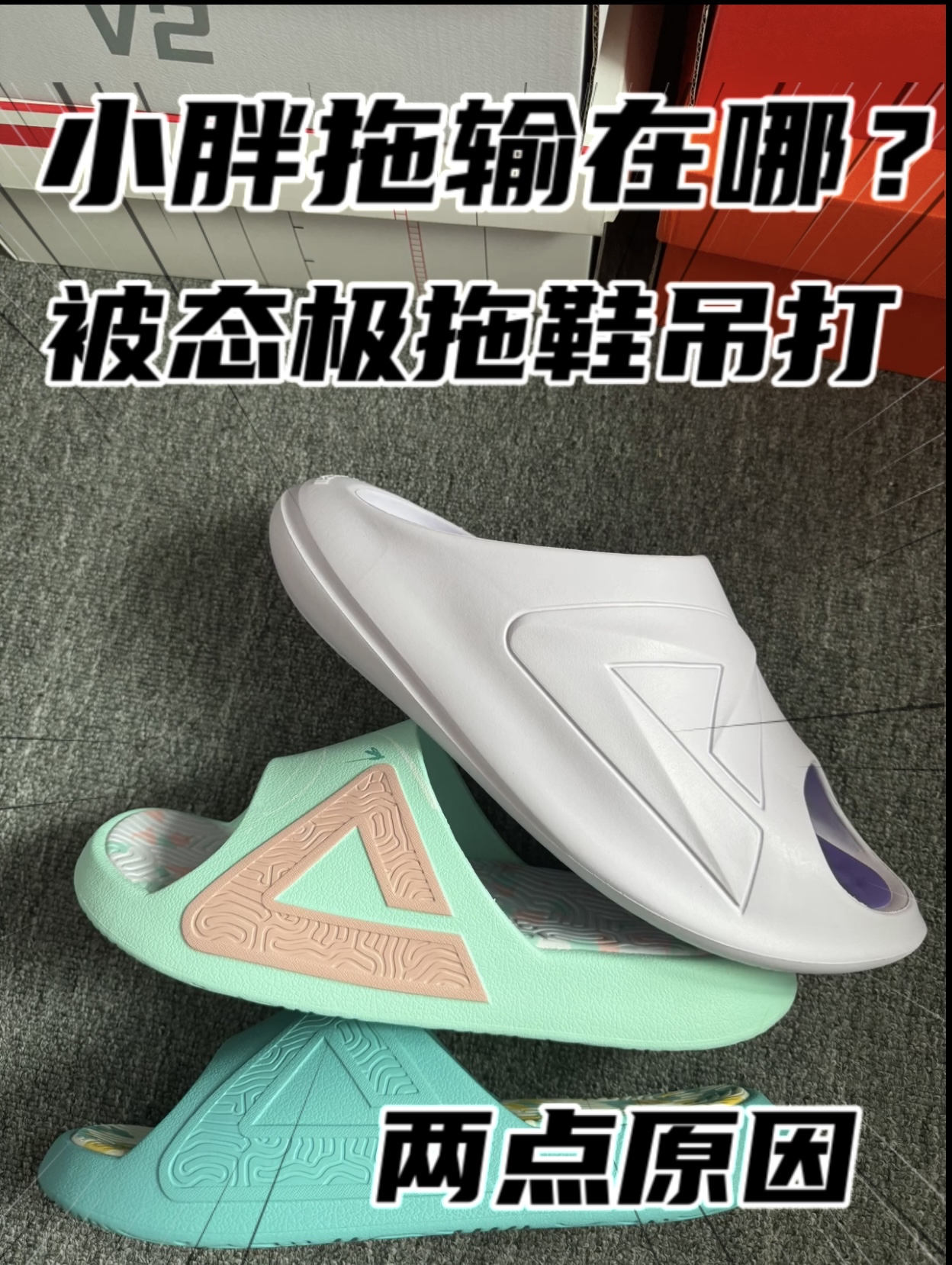 小胖拖为什么不太火?