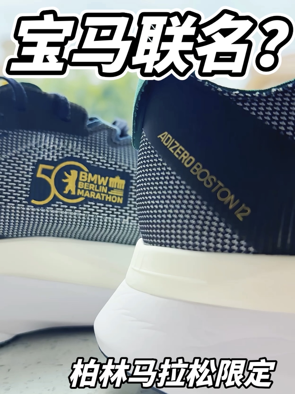 阿迪这是和宝马联名了？！