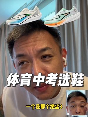 买鞋千万别着急，国产跑鞋只会越来越卷，你只管好好练就行