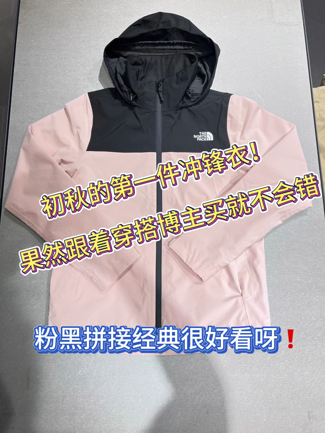 初秋的第一件冲锋衣❗️果然跟着穿搭博主买就不会错
