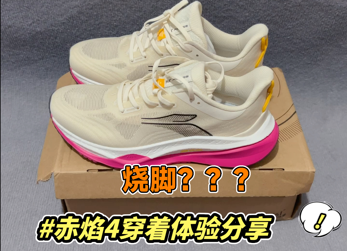 361赤焰4穿着体验分享
