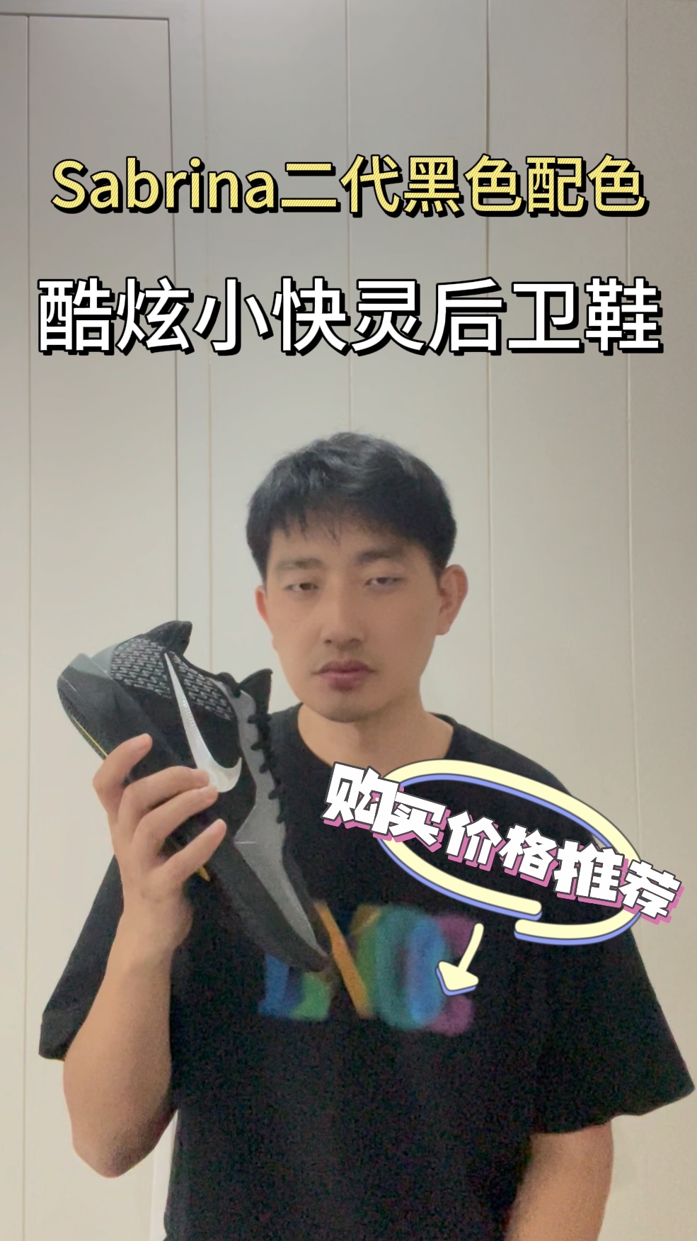 Sabrina二代黑色配色酷炫小快灵后卫鞋