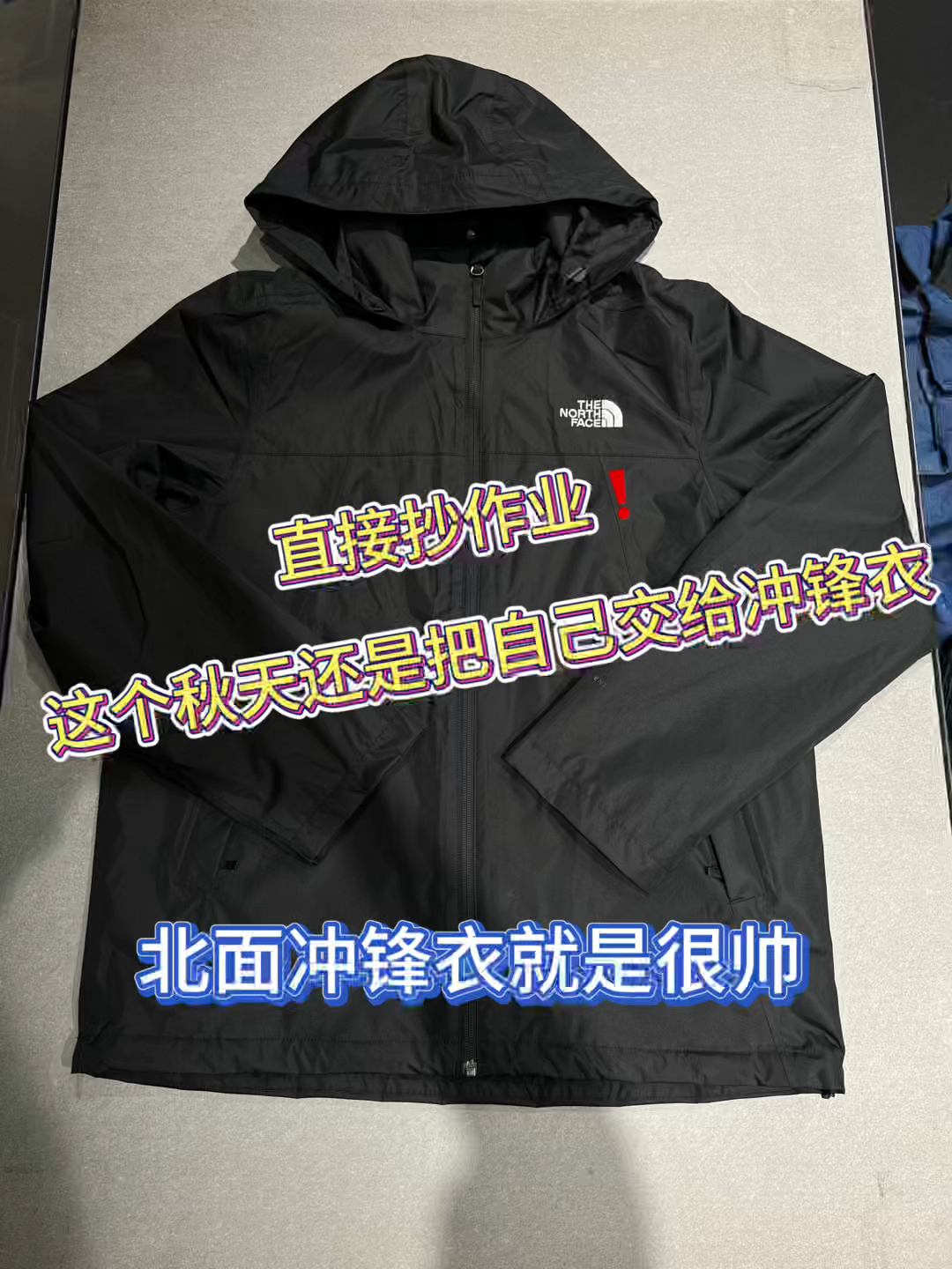 直接抄作业❗️这个秋天还是把自己交给冲锋衣