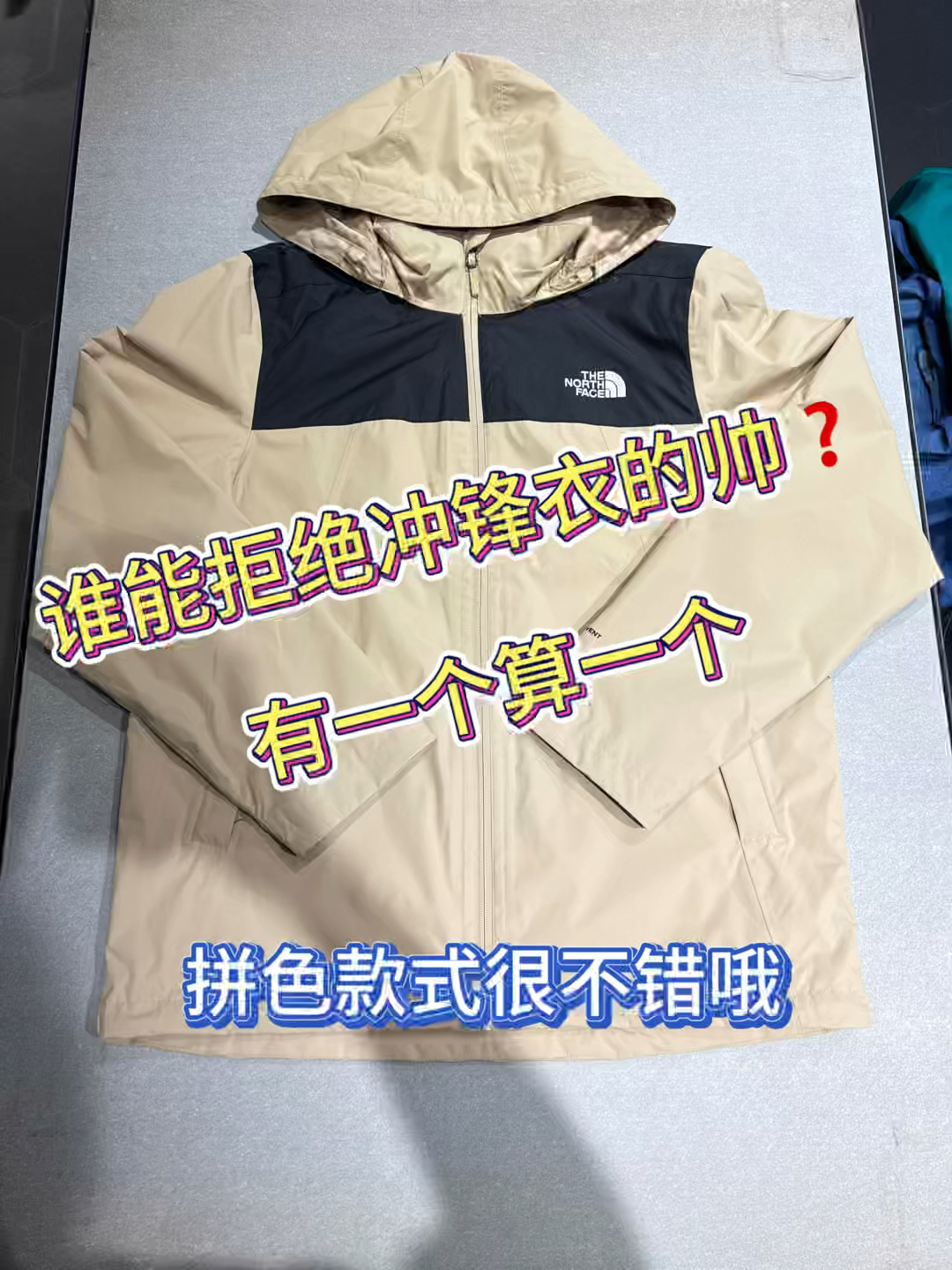 谁能拒绝冲锋衣的帅❓有一个算一个
