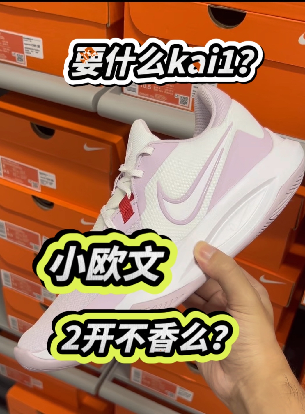 小欧文只要2开？