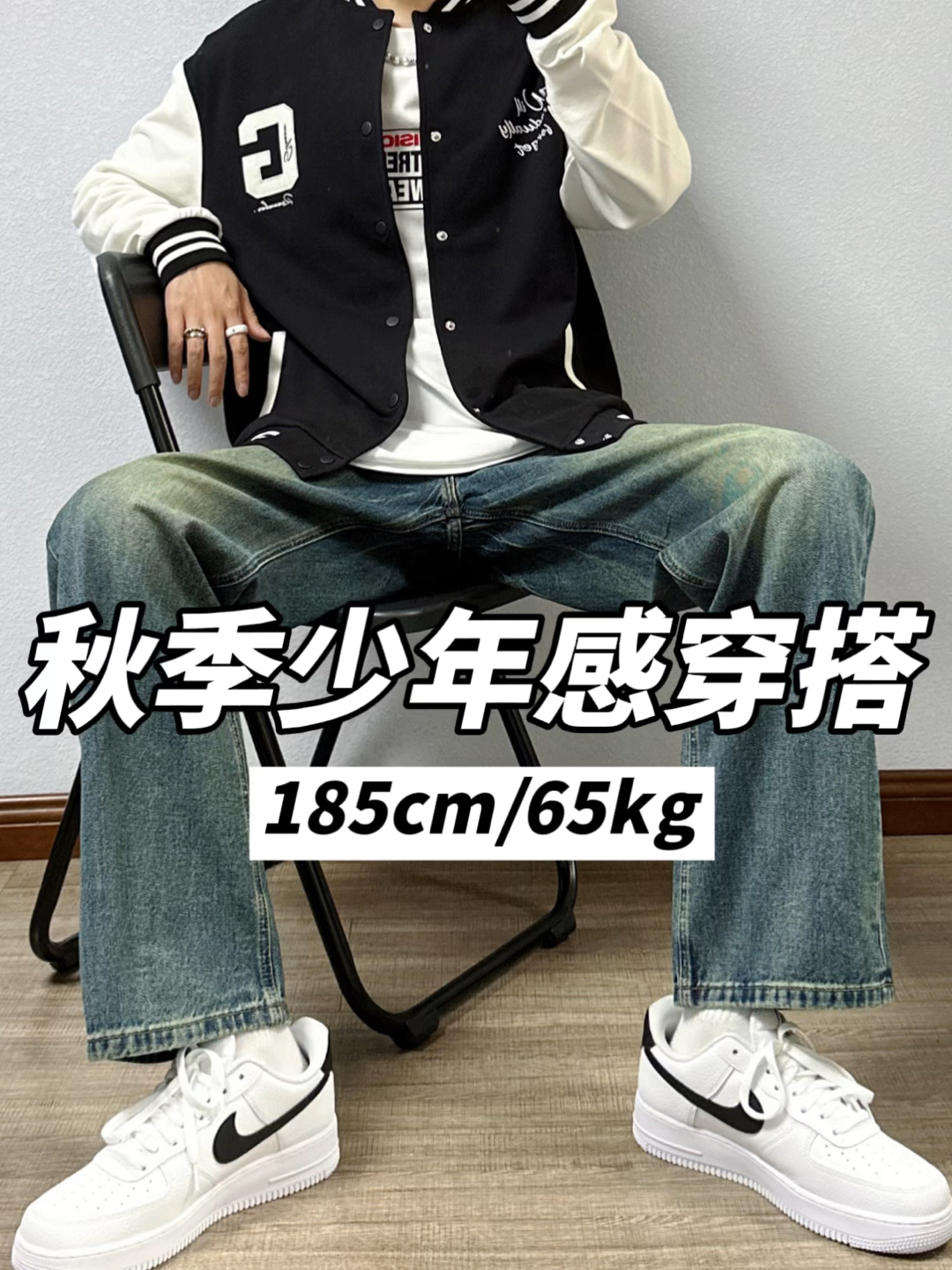 秋季校园ootd｜棒球服的少年感