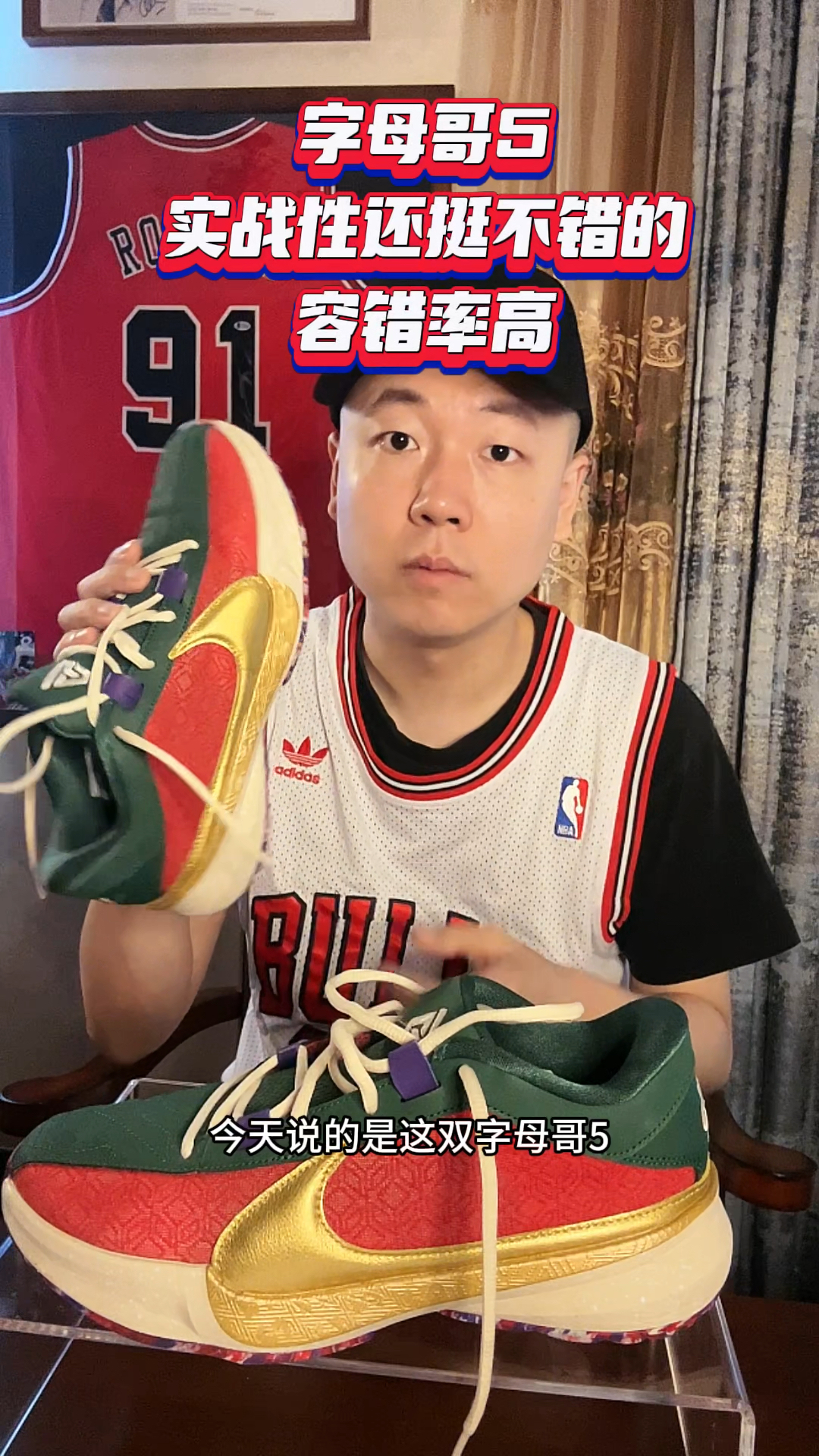 字母哥5-实战测评