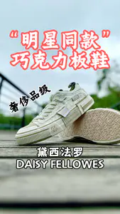 🔥明星同款 | 巧克力板鞋