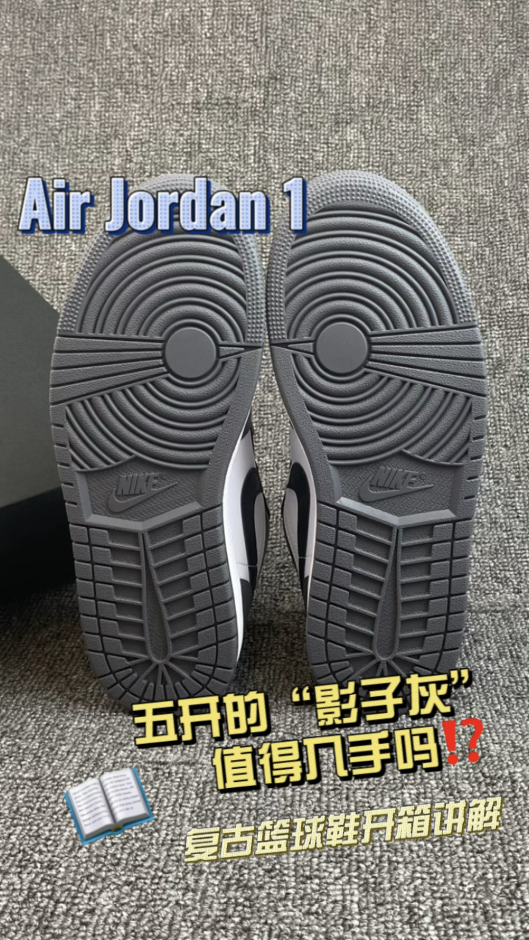 Air Jordan 1🥹性价比自穿好鞋