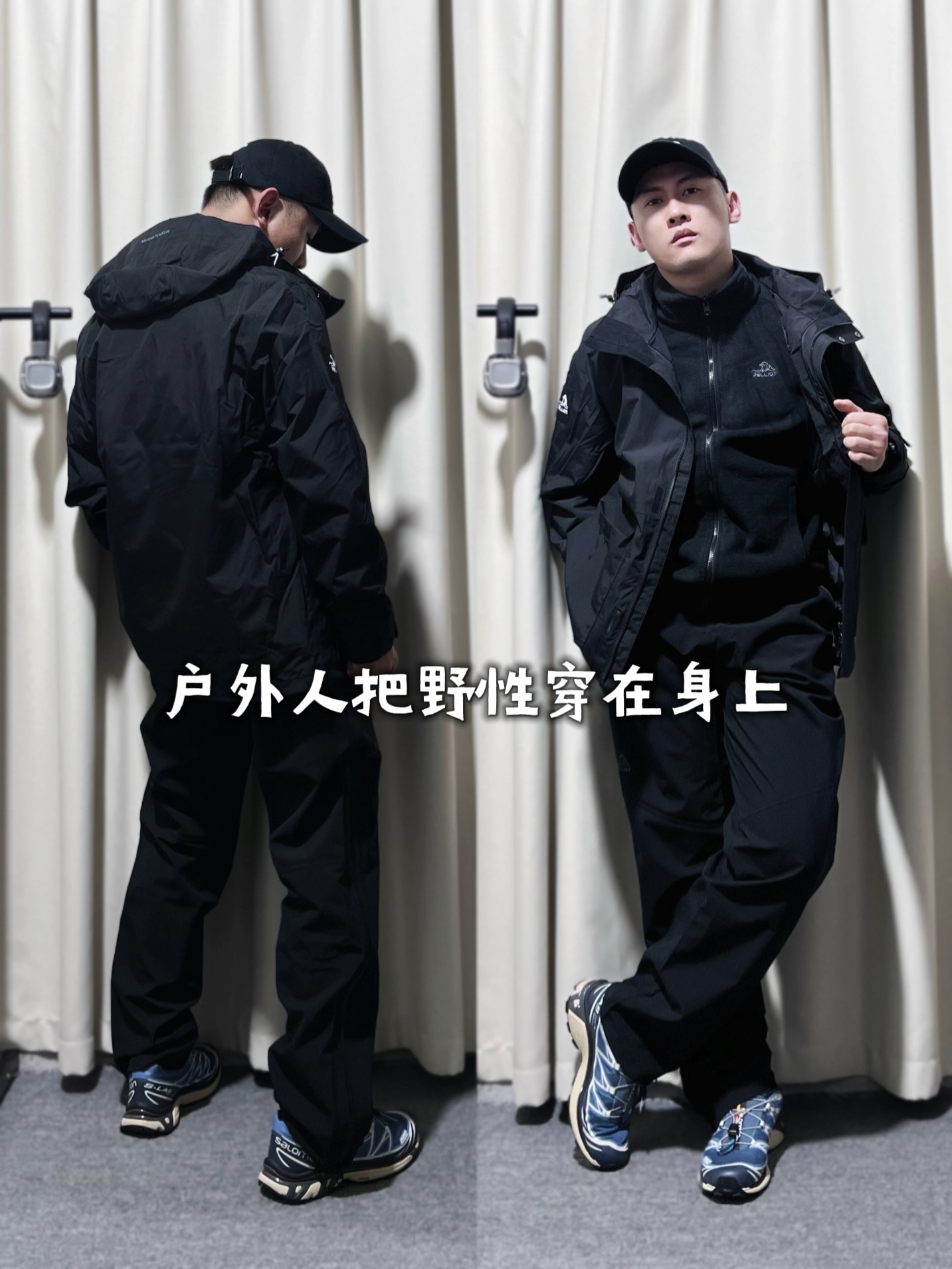 户外人的时髦穿搭就是把“野”性穿在身上
