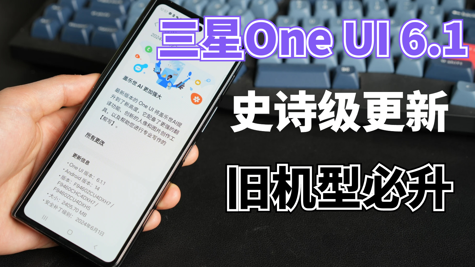 三星One UI 6.1史诗级更新，这几个功能你一定要会用，旧机型必升