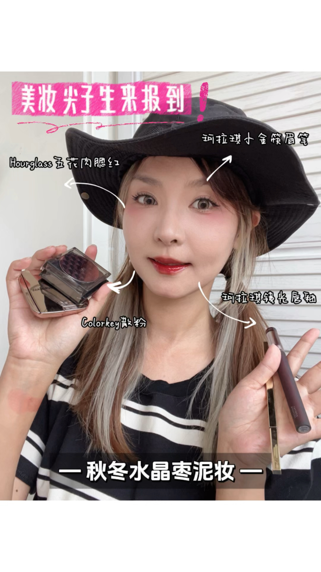 初秋妆容┆水晶蜜枣妆我先化咯~