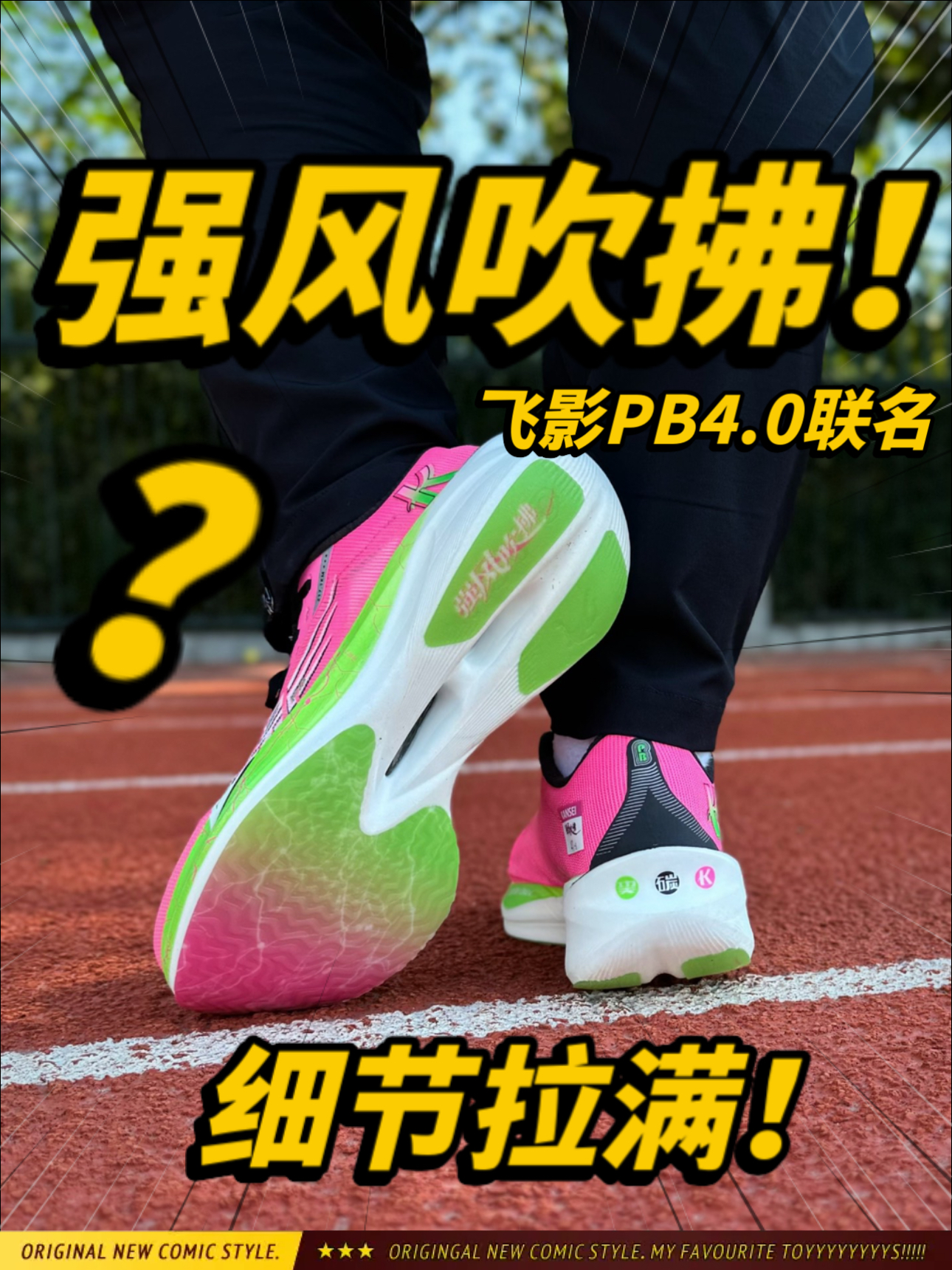 绝美极光粉配色‼️还是和强风吹拂联名款噢～