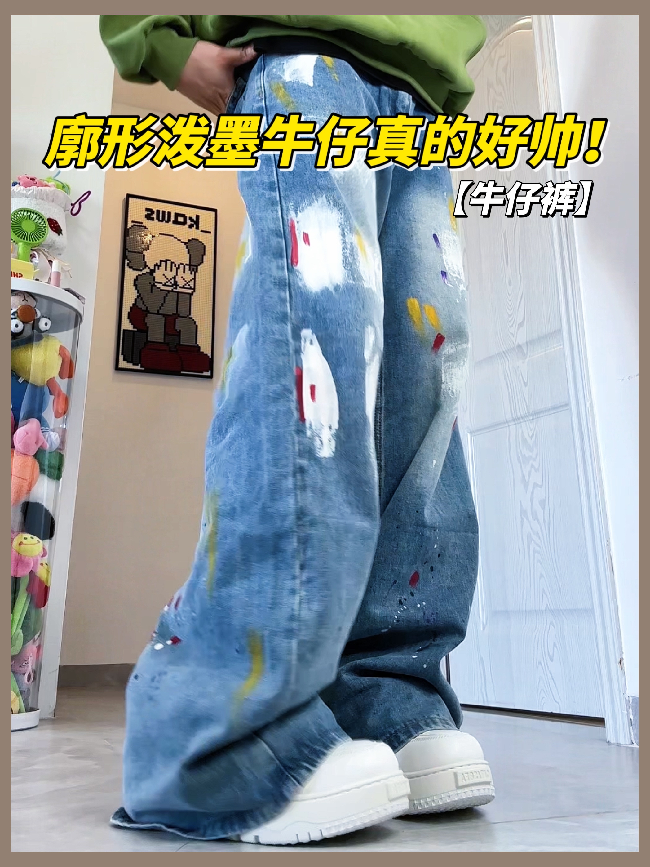 这种廓形的牛仔裤搭上厚底鞋或者老爹鞋真的嘎嘎帅啊