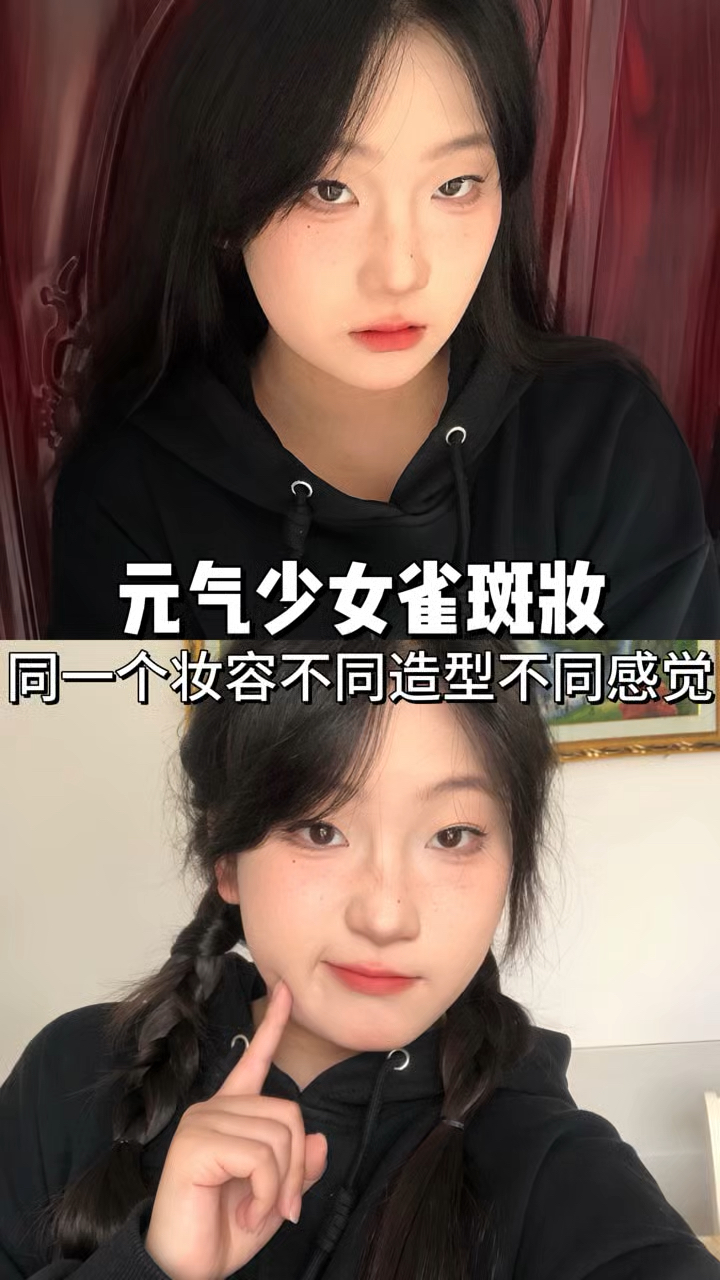 出游上镜妆|今天回成都这个元气雀斑妆我真