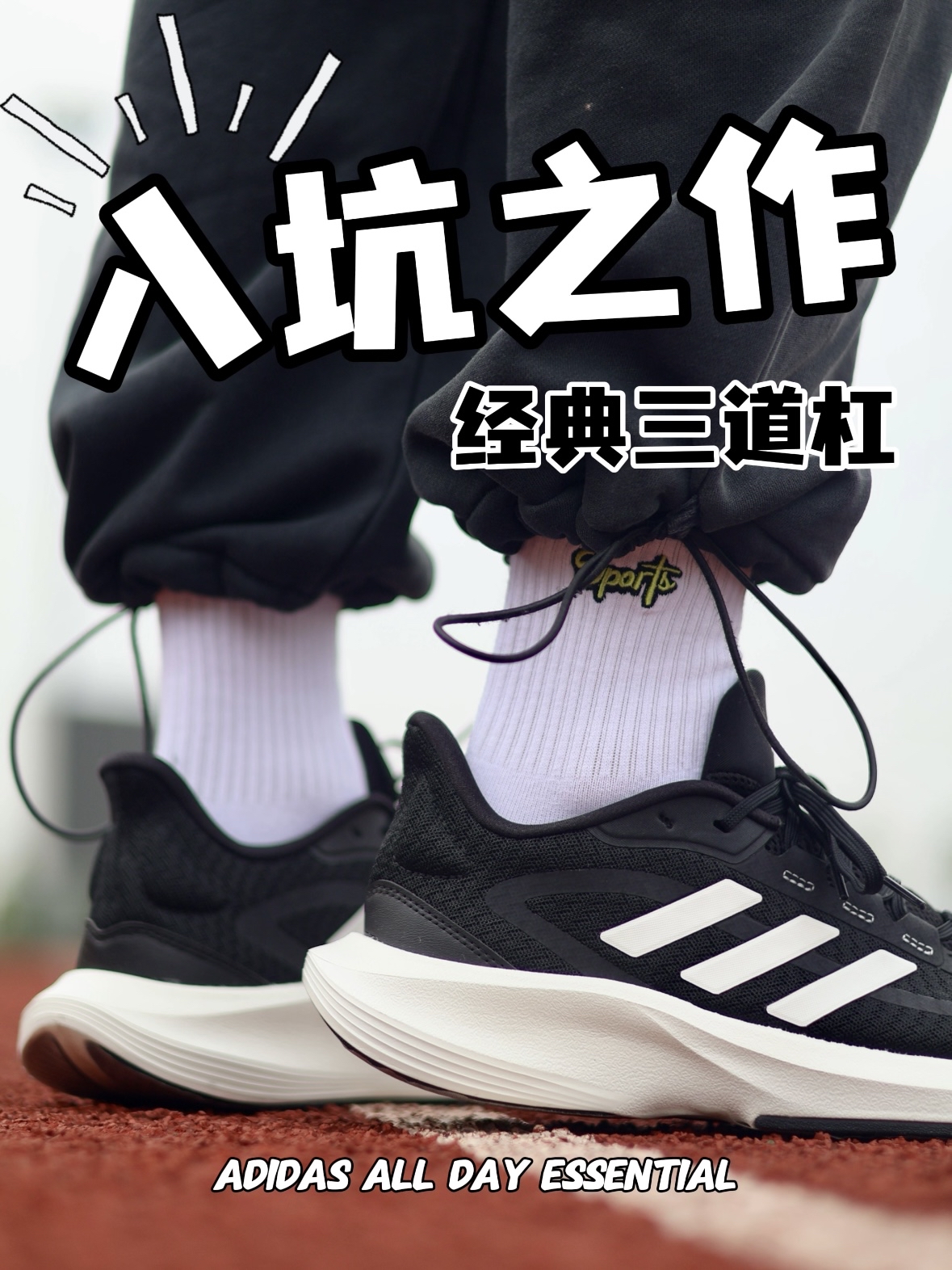 阿迪入坑款❗经典的口粮鞋🌟