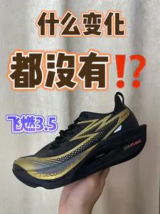 🔥跑鞋开箱 飞燃3.5