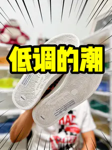 低调的潮❗会很矛盾❓❓