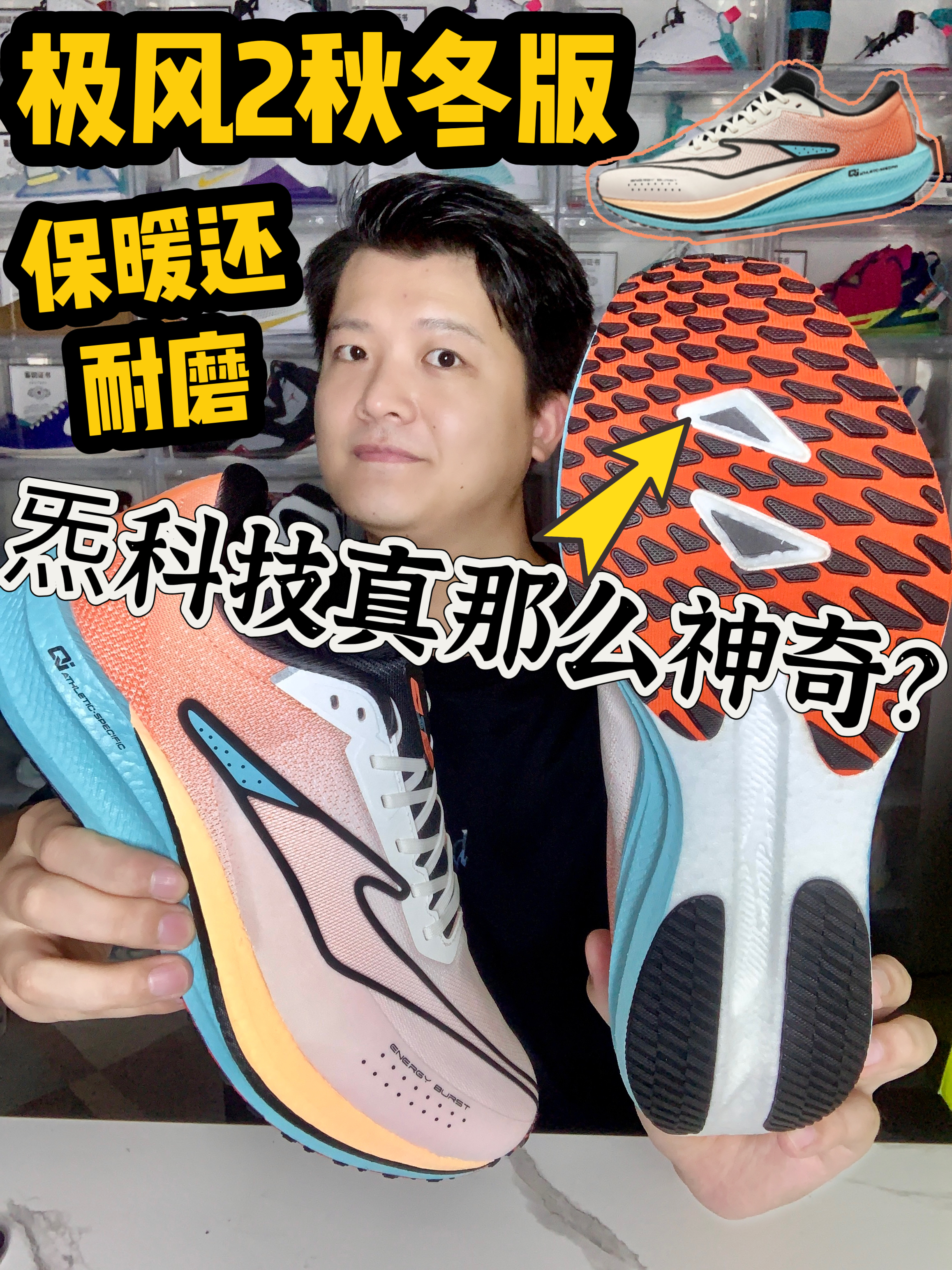 🔥体测跑鞋新伙伴|极风2秋冬版脚感如何⁉️