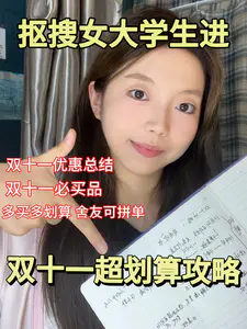 女大不要错过,双十一超全省钱攻略!!!