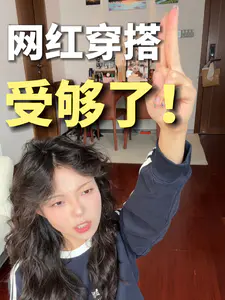 我想请问了,这些穿搭的受众到底是谁啊