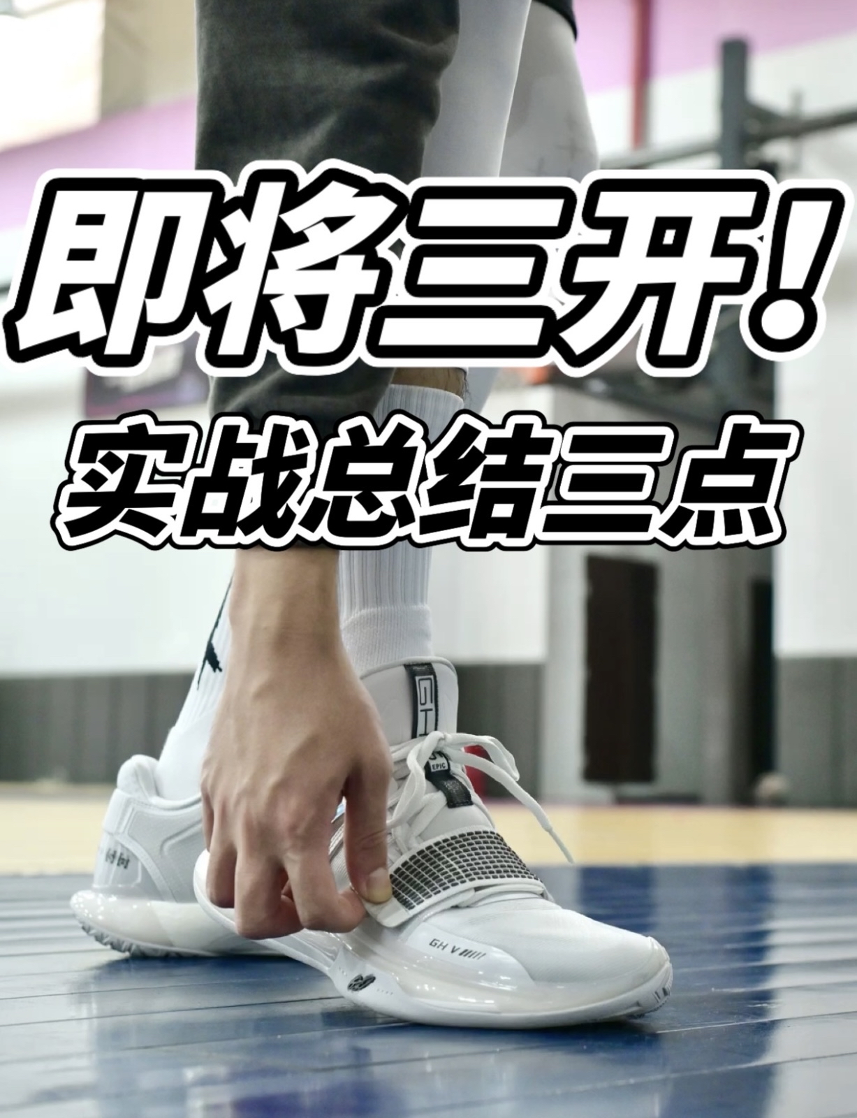 海沃德系列会是你的球鞋不动产吗？了解一下实战反馈