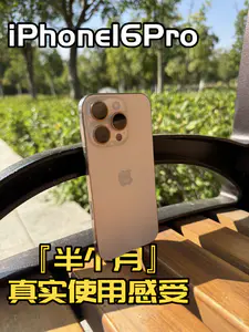 浅谈iPhone16Pro半个月真实使用感受