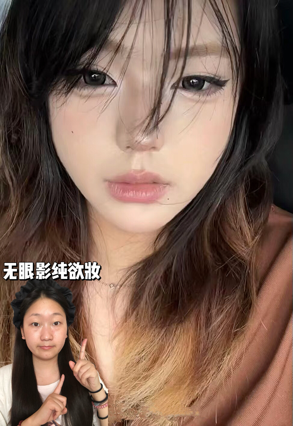 妆教｜不用画眼影的纯欲妆容，这个妆很适合