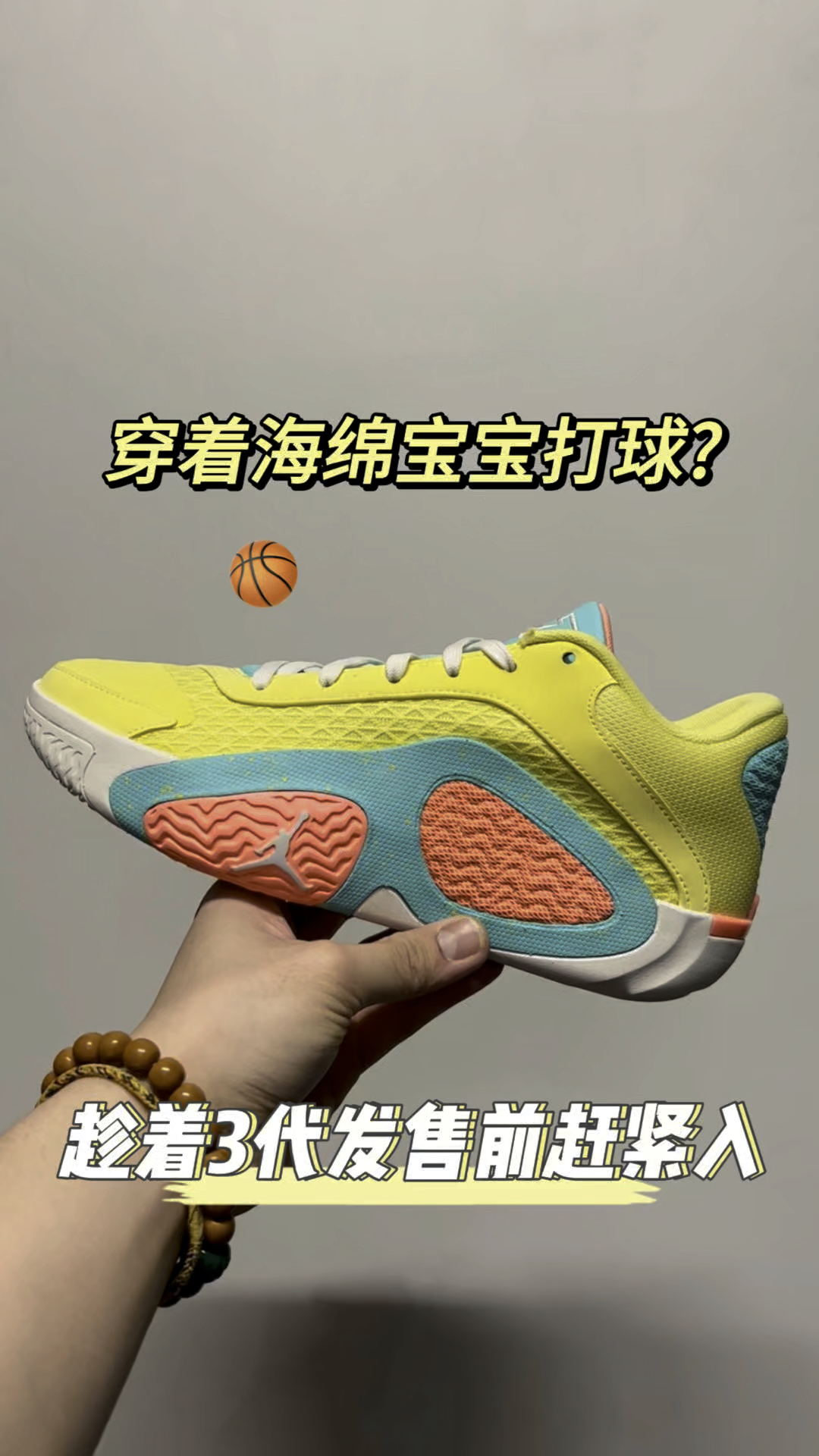 穿着海绵宝宝去打球?🏀