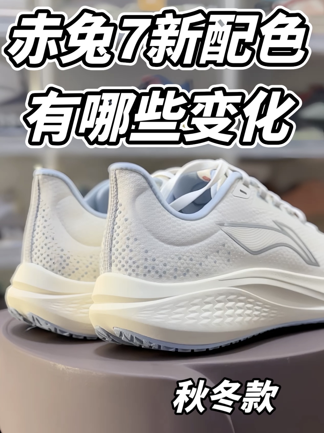 赤兔7新配色 有哪些变化?
