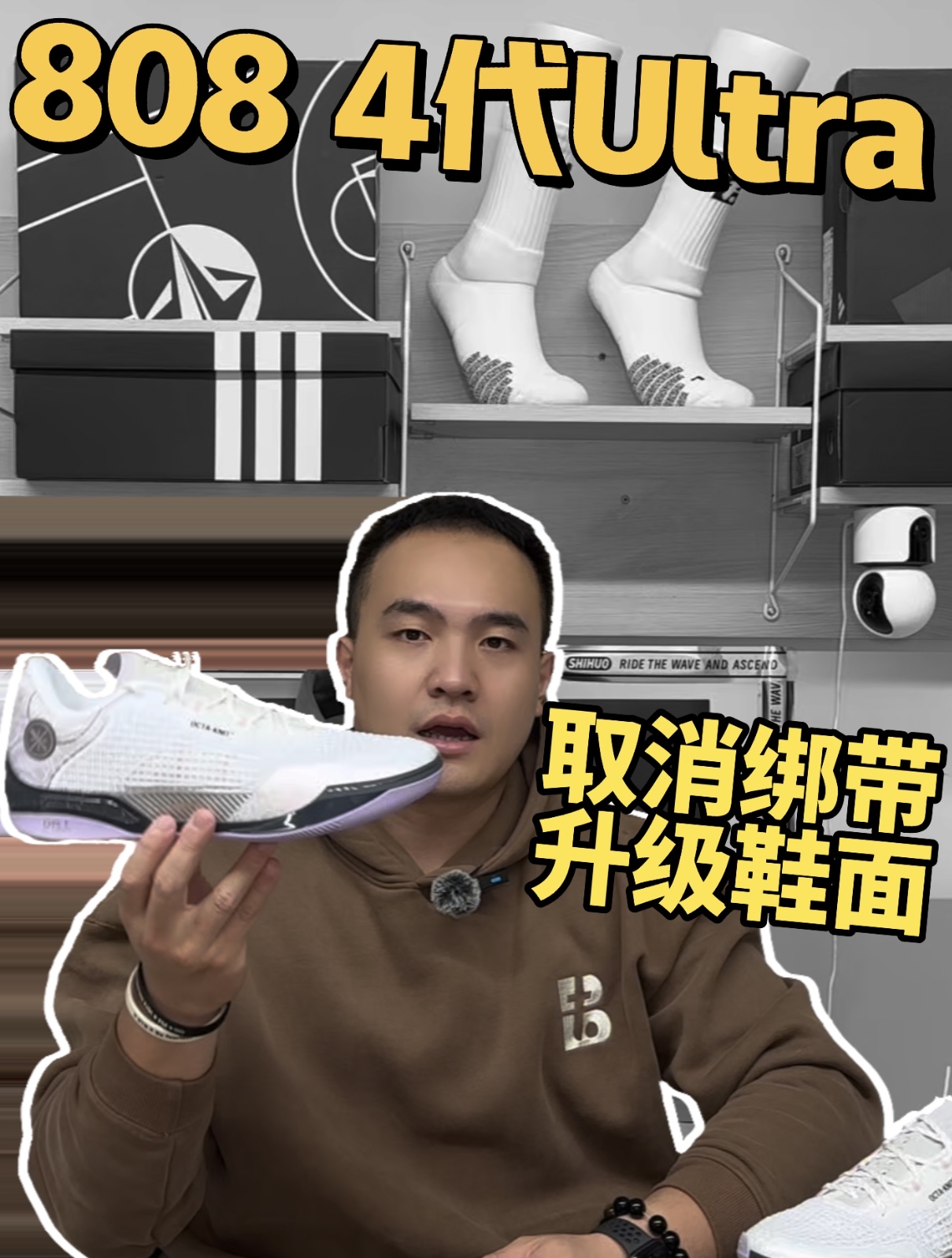 取消绑带,升级鞋面