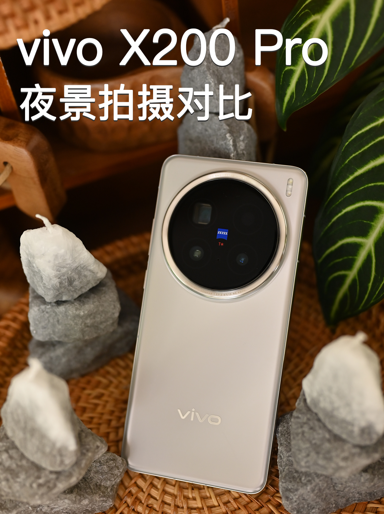 vivoX200Pro夜景拍摄对比,实力一目了然!