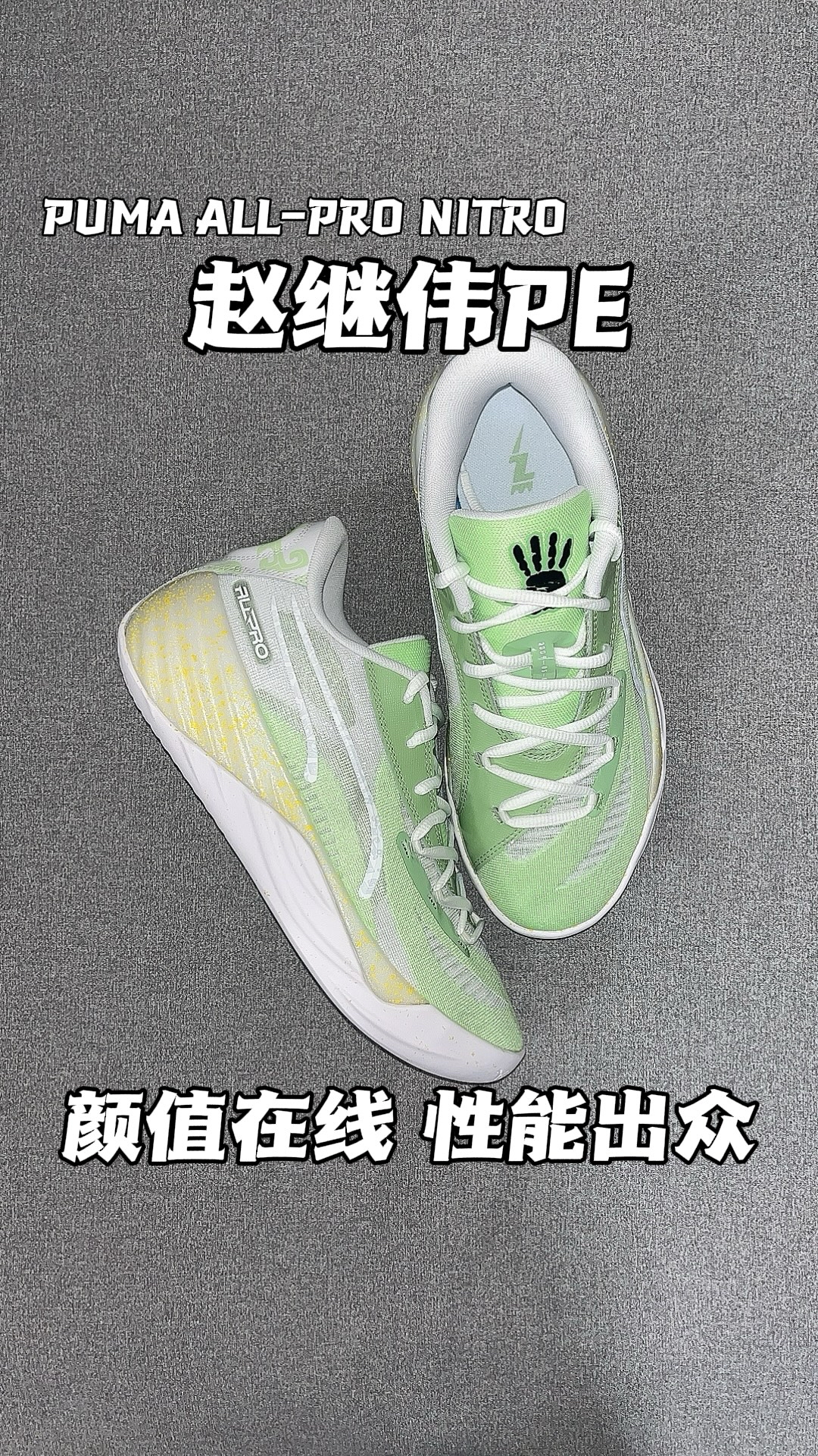 赵继伟专属PE，英雄，所见不同！
PUMA ALL-PRO NITRO，有颜值有性能