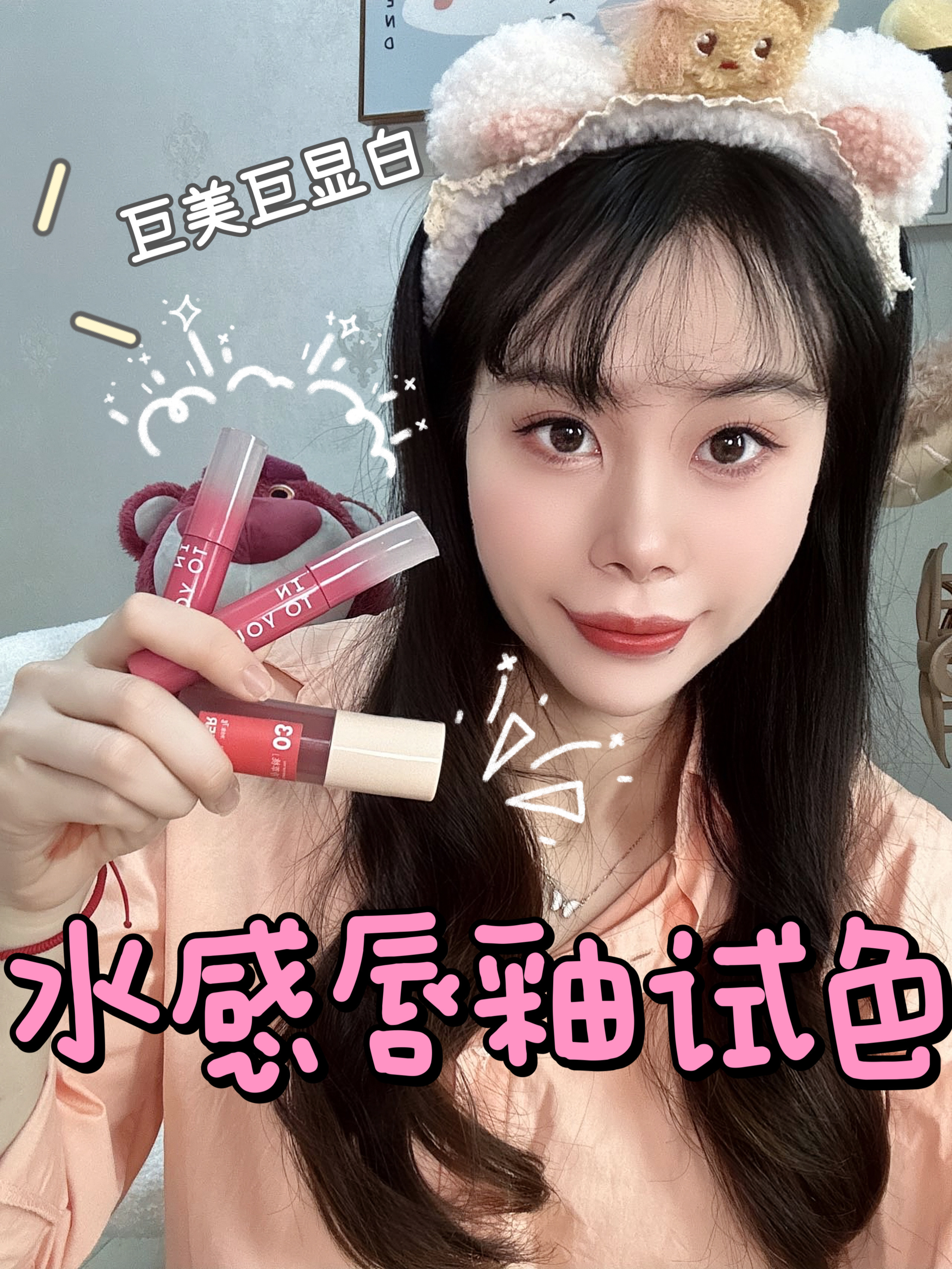 三支‼️绝美唇釉试色，into you你就是我的神💖