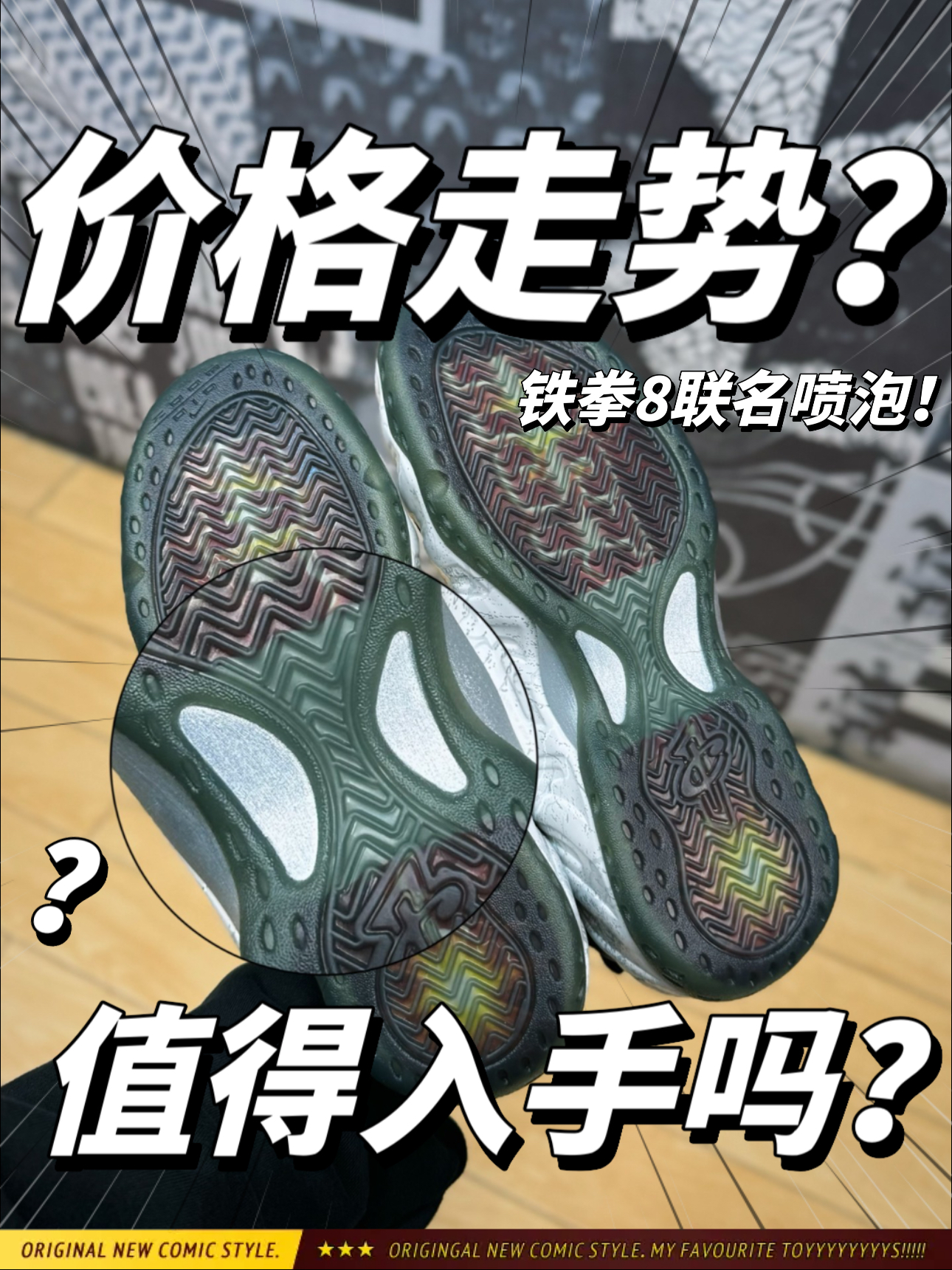 高开低走⁉️铁拳8联名喷泡价格走势如何?值得冲吗?