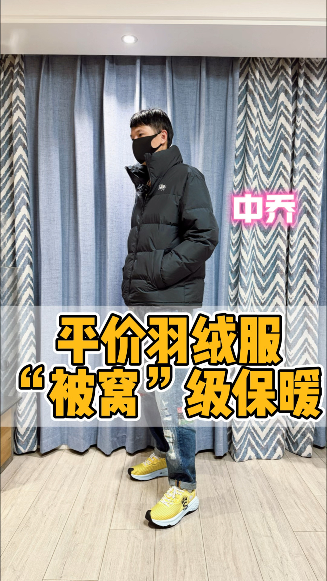 🔥羽绒服 | 平价也有“被窝”级保暖