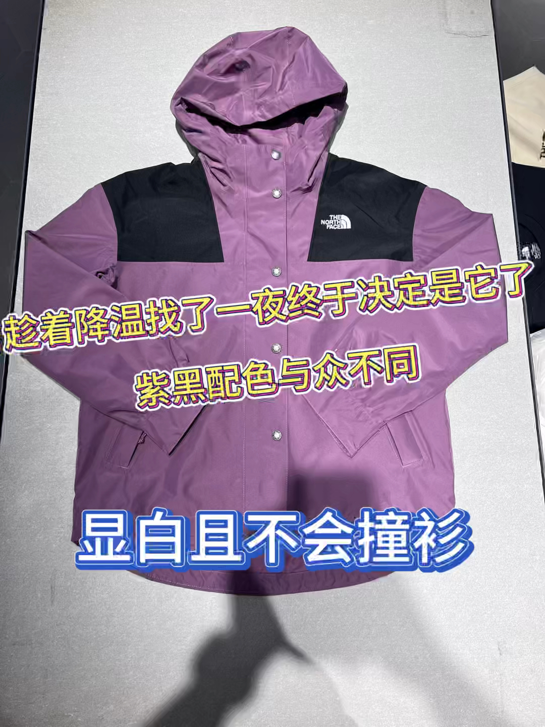 冲锋衣测评｜趁着降温选了一夜终于决定是它了❗️紫黑配色与众不同