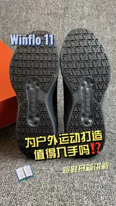 Winflo 11走户外运动风了吗⁉️